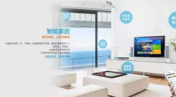 智能家居 连接未来的科技生活
